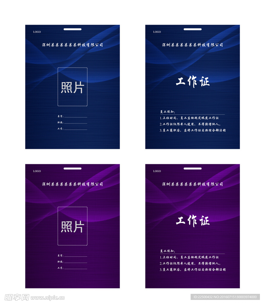 工作证