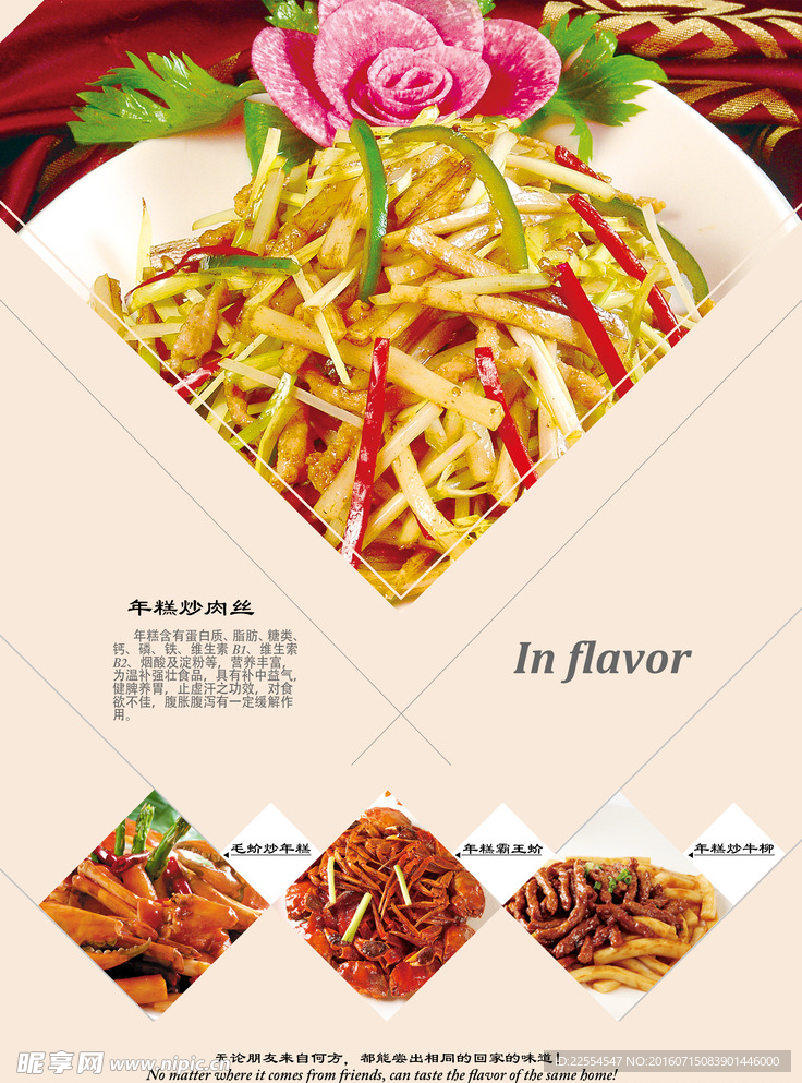 年糕小炒美食菜谱