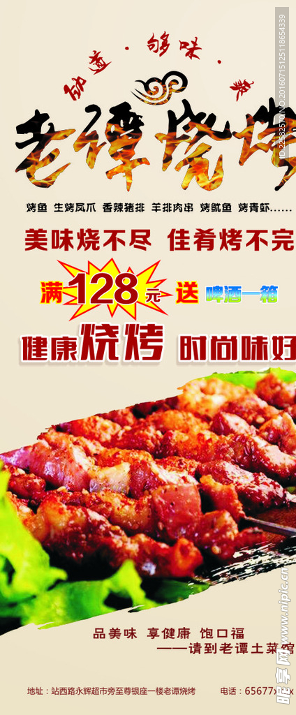 烧烤展架