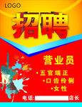 招聘广告