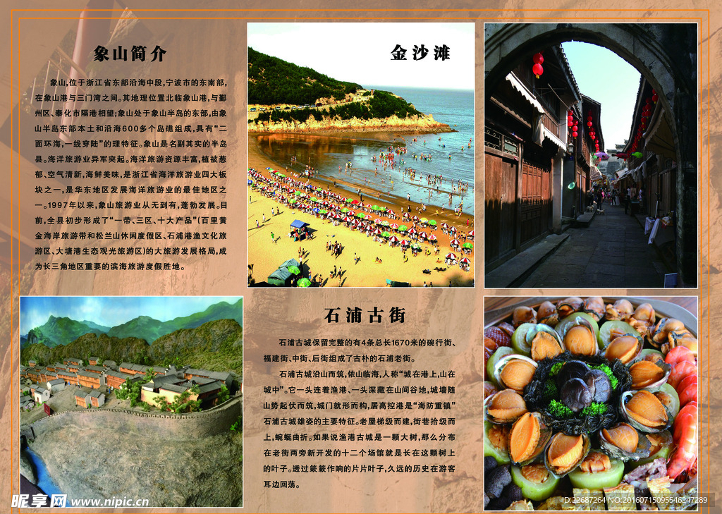象山石浦三折页