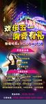 五一KTV海报