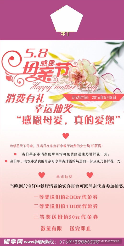 母亲节海报