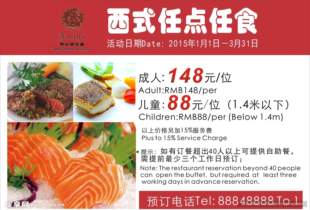 西式任点任食图片