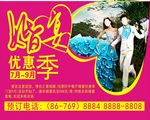 婚宴图片