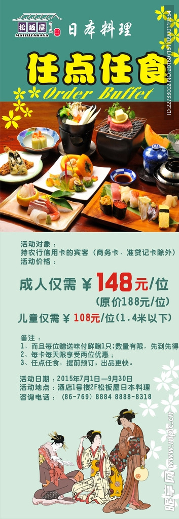 日本料理任点任食