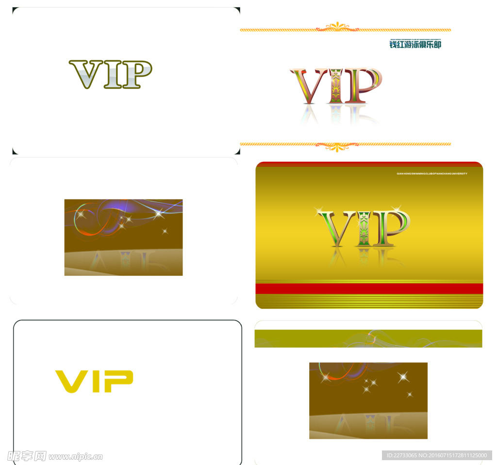 VIP卡设计模板