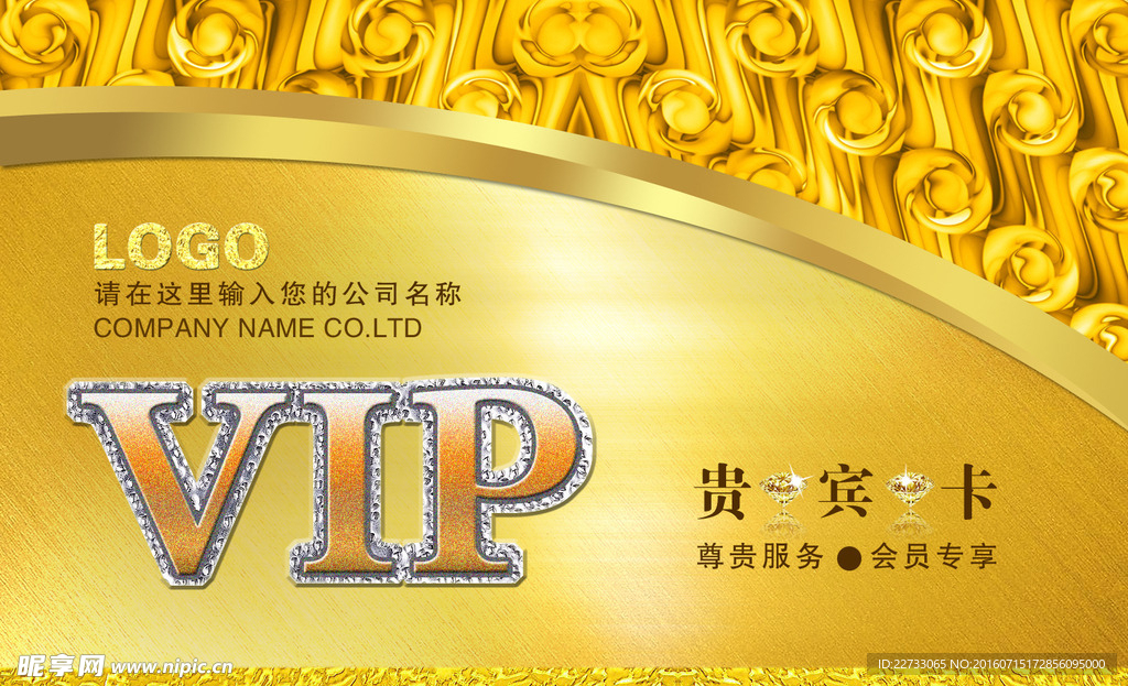 金色高档会员卡图片
