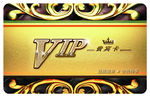 高档VIP贵宾卡