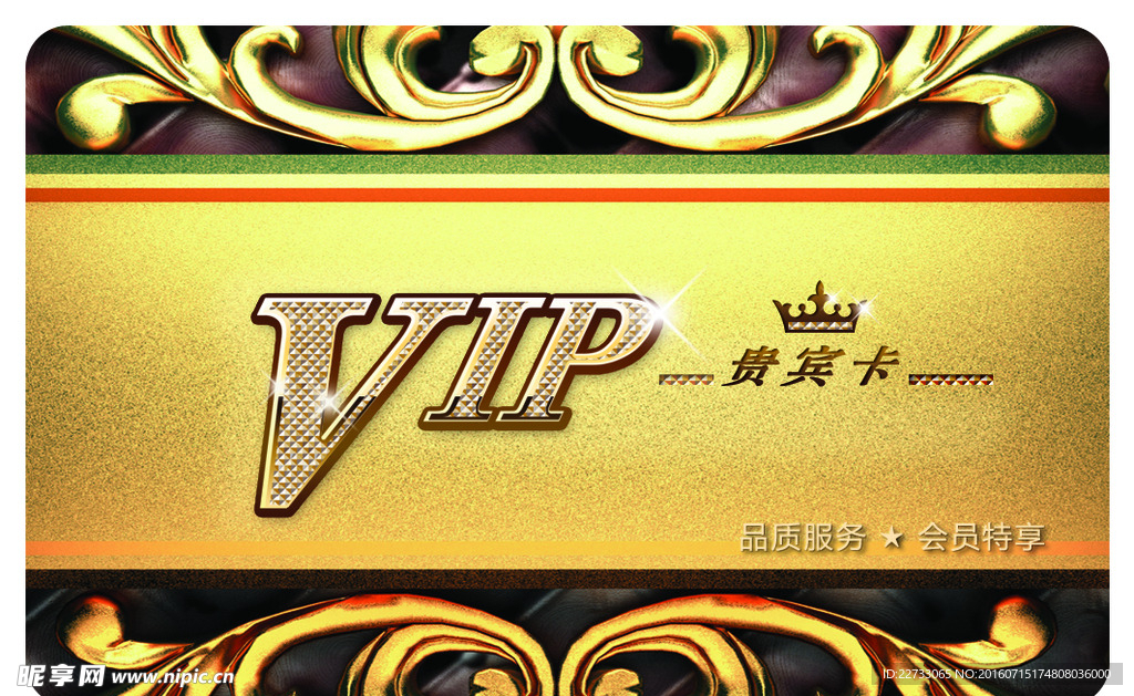 高档VIP贵宾卡