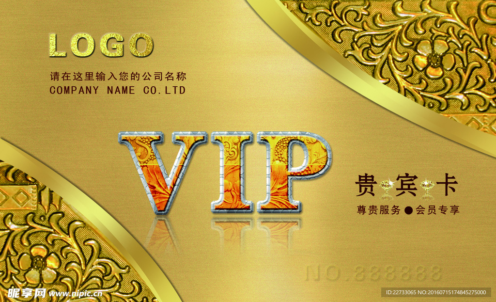 金色高档会员卡