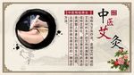 中医艾灸