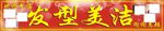 发型