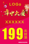 年中大庆