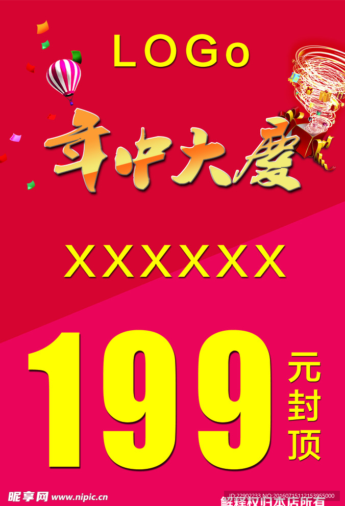 年中大庆