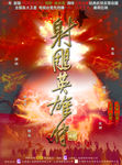 射雕英雄传