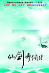 仙剑奇侠侠