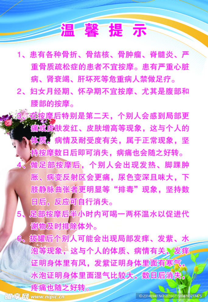 按摩提示