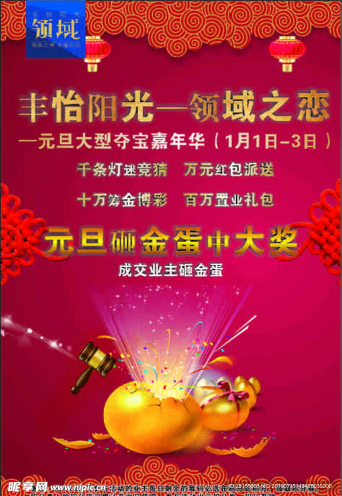 砸金蛋 开发商活动