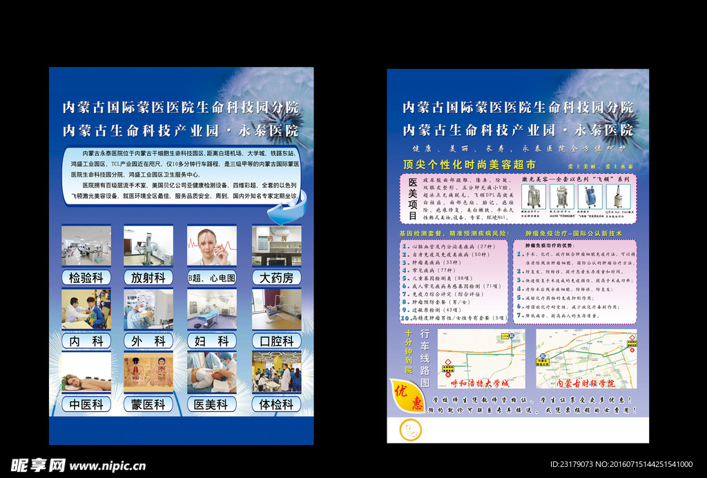 医院宣传海报