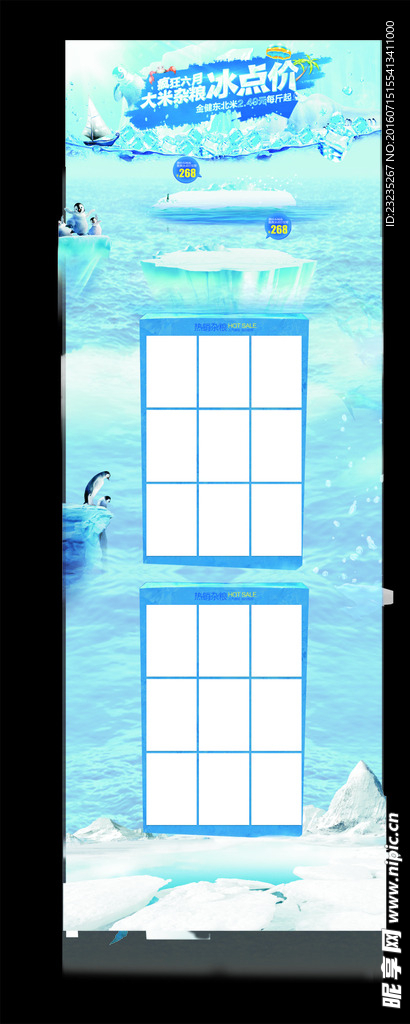 冰山 夏季特价