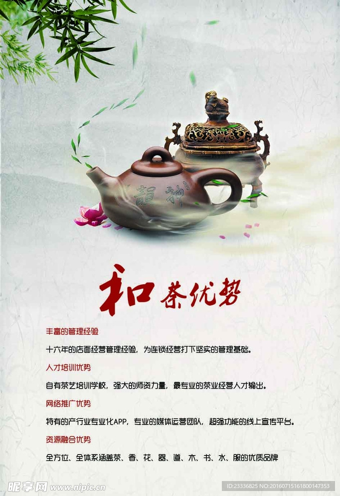 和荼优势