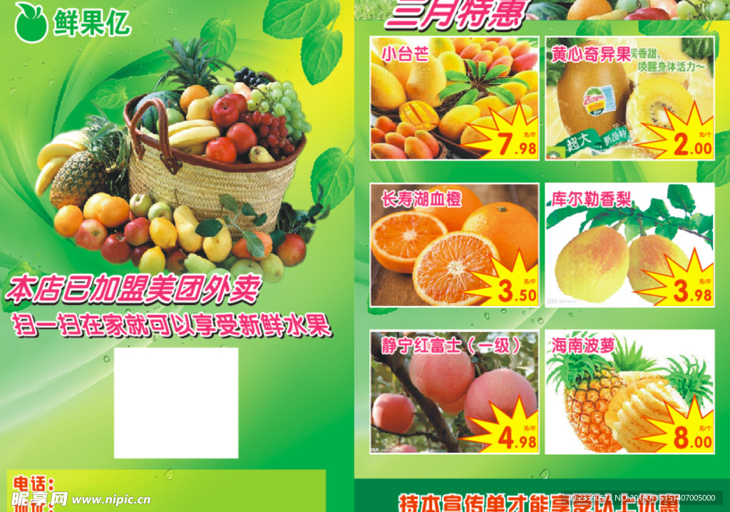 水果传单