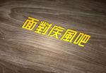 烫金效果图