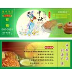 月饼劵
