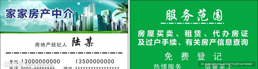 房地产中介名片