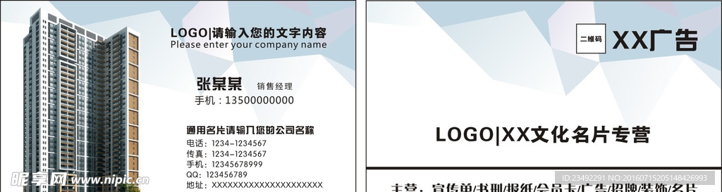 房地产白色名片