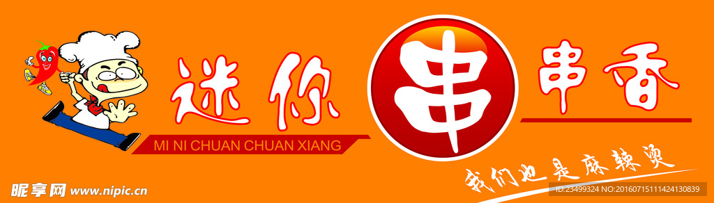 迷你串串香