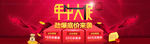 淘宝年中大促海报