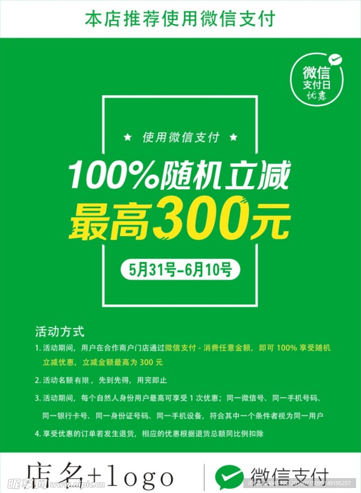 微信支付日