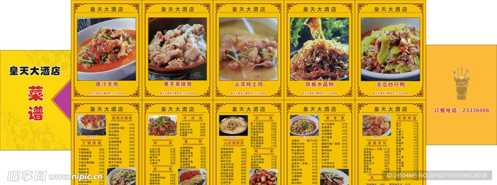 菜谱