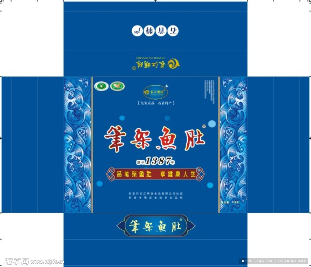 笔架鱼肚