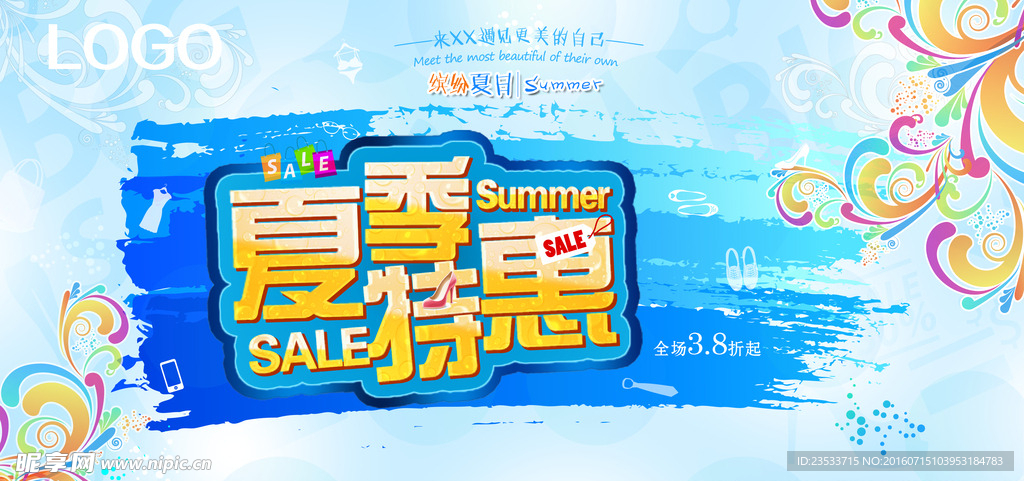 夏季特惠