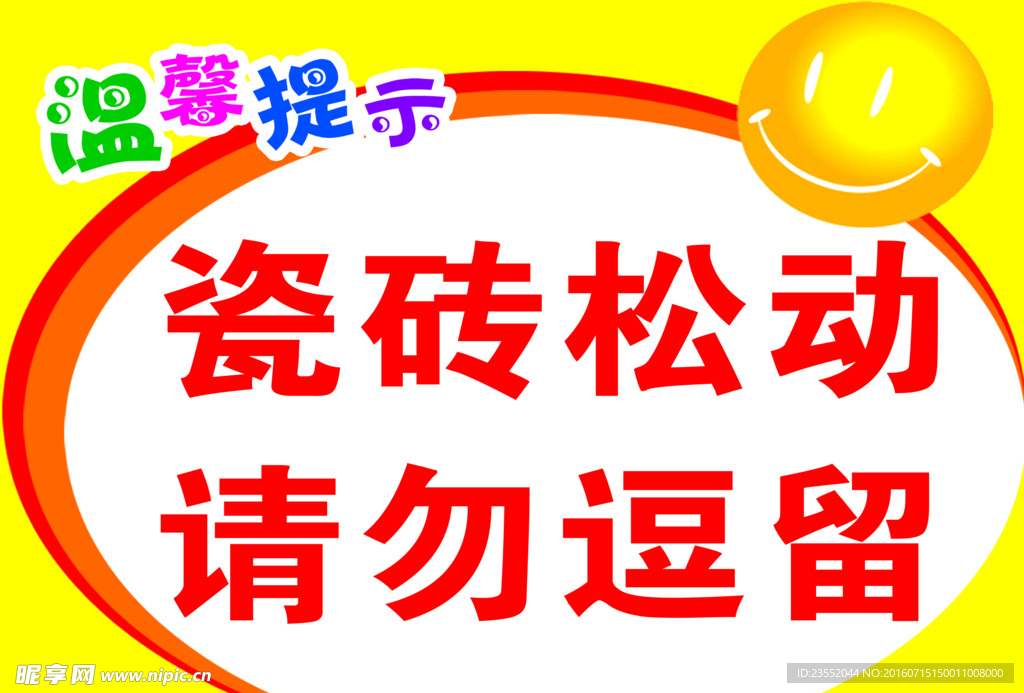 温馨提示