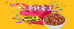 十三香铁蚕豆