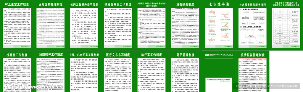 卫生院制度 医院制度 医疗制度