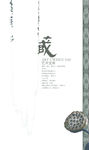 中国风