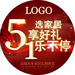 五一好礼