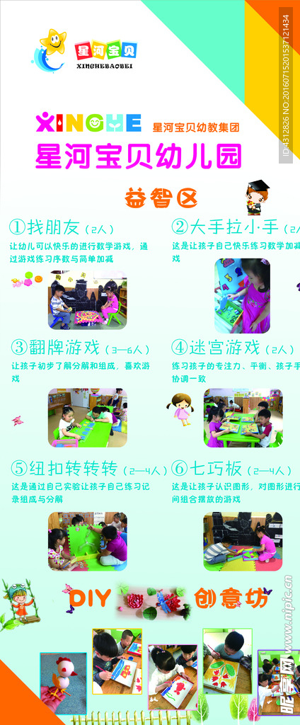 幼儿园