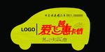 爱飞跃 亲情卡