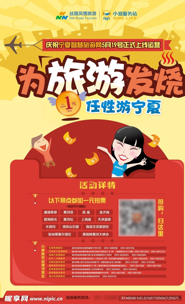 旅游宣传单