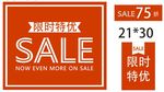 sale  特卖  价格牌