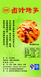 卤汁烤笋