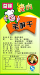 毛笋干