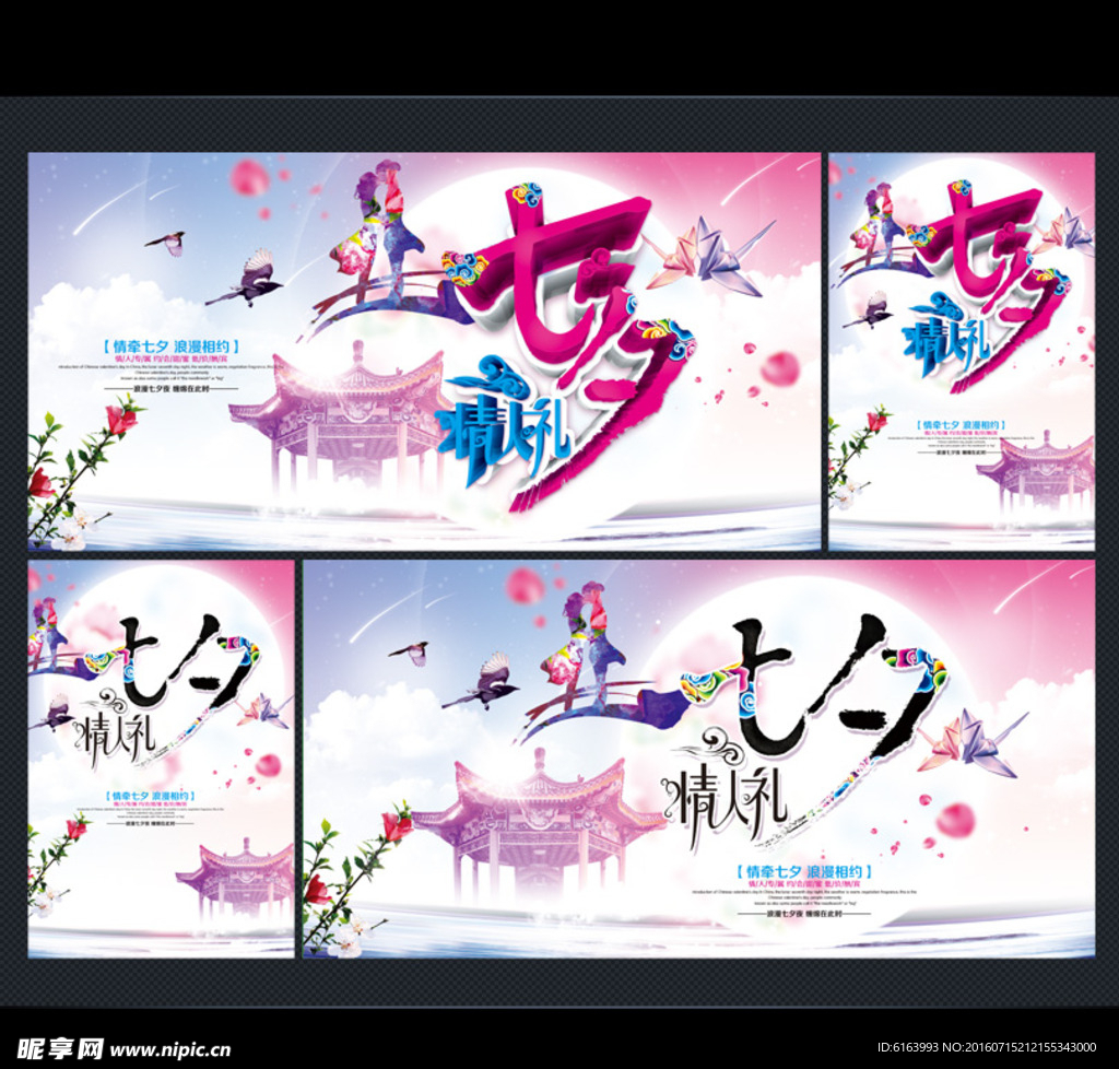 七夕海报