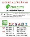 九天绿健康产业集团健康顾问名片